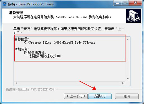 EaseUS Todo PCTrans单文件版官方版怎么安装？安装教程