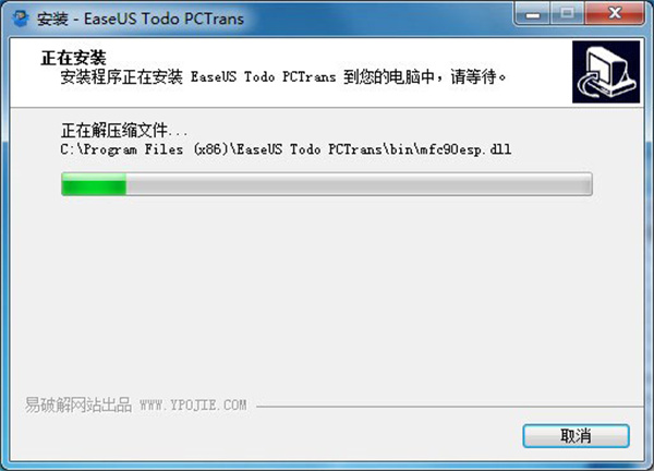 EaseUS Todo PCTrans单文件版官方版怎么安装？安装教程