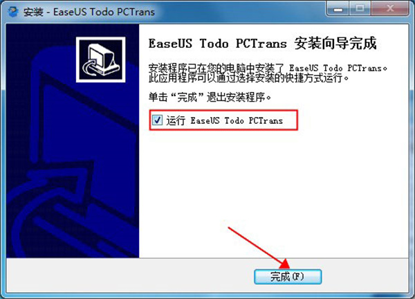 EaseUS Todo PCTrans单文件版官方版怎么安装？安装教程