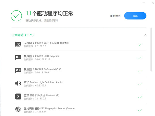 小米电脑管家最新版本使用教程4
