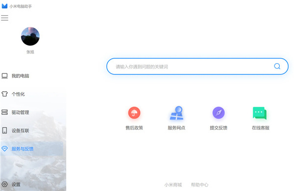 小米电脑管家最新版本使用教程9