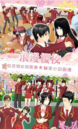 樱花世界模拟器正版下载安装截图