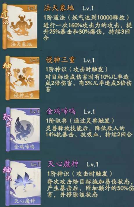 寻道大千自选神通攻略2