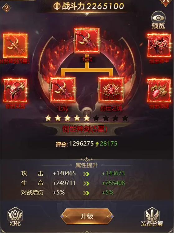 装备攻略截图2