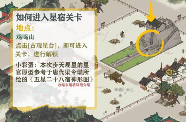 鸡鸣山攻略截图3