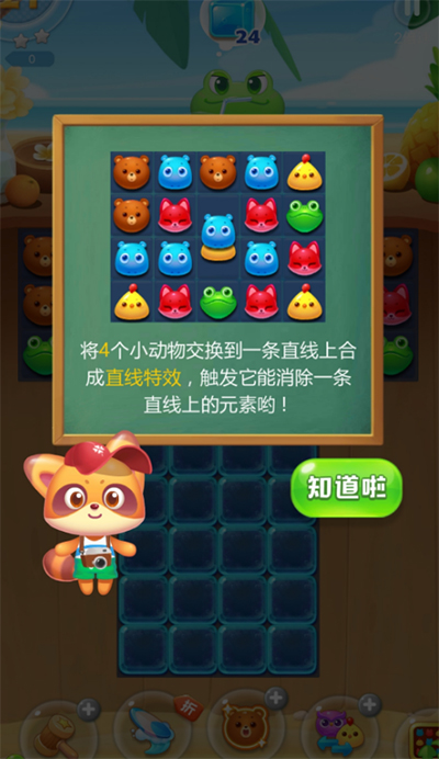 海滨消消乐游戏特效动物攻略1