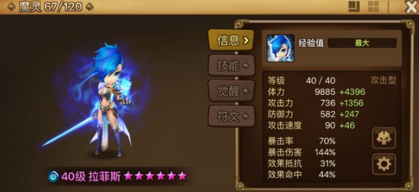 魔灵排行截图1