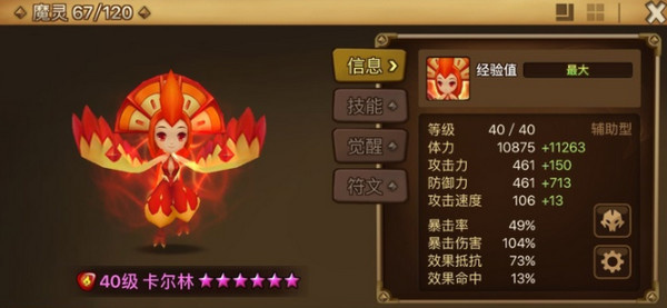魔灵排行截图2