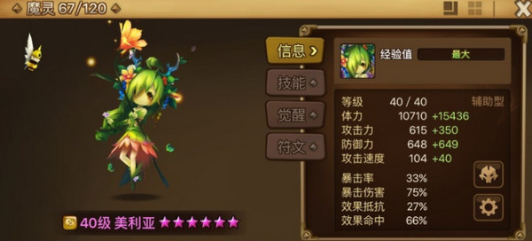 魔灵排行截图3