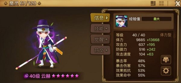 魔灵排行截图5
