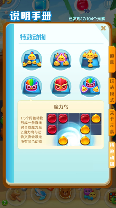 海滨消消乐游戏特效动物攻略4