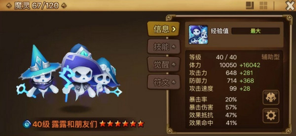 魔灵排行截图6