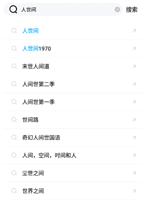 如何搜索截图2