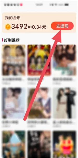 赚钱提现教程截图2