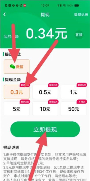 赚钱提现教程截图3