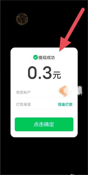 赚钱提现教程截图4
