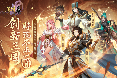 名将集无限币版 第1张图片