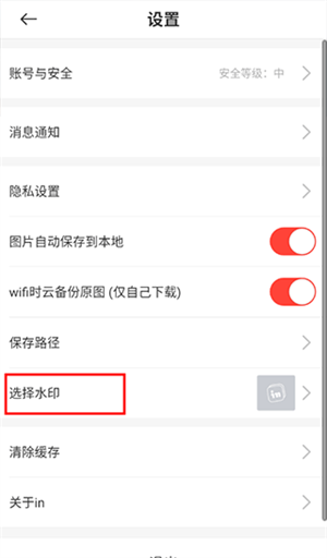 IN最新版本的水印在哪里改截图3