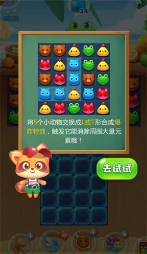 特效动物攻略截图3