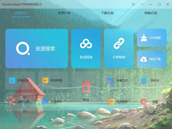 PanDownload最新复活版 第1张图片