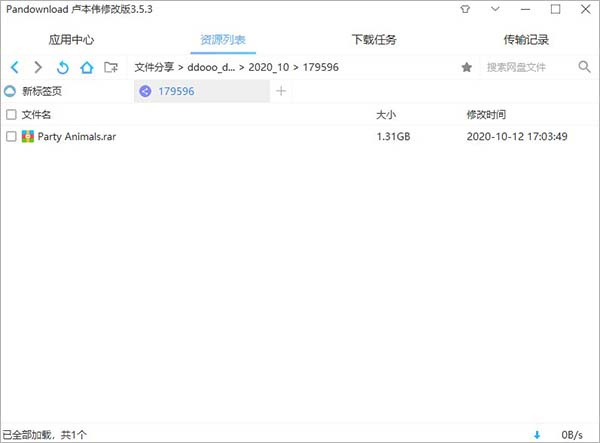 PanDownload最新复活版怎么使用