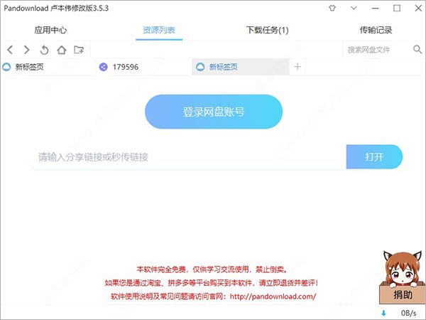 PanDownload最新复活版怎么使用