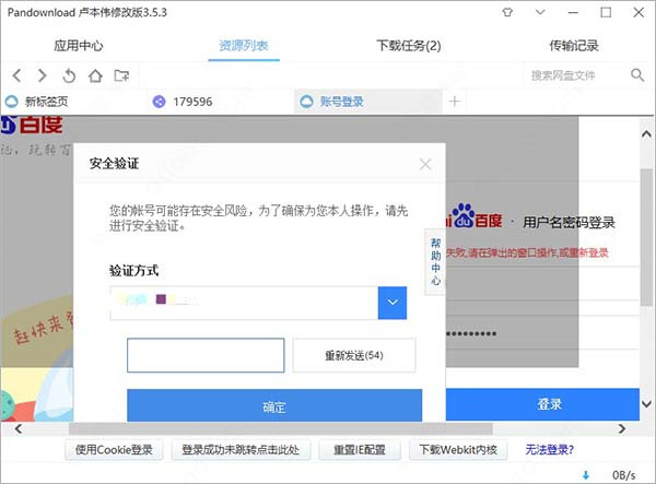 PanDownload最新复活版怎么使用