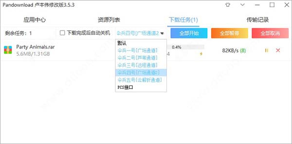 PanDownload最新复活版怎么使用