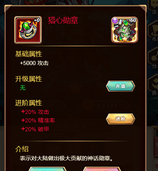装备系统介绍截图2