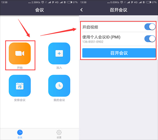 进入会议室教程截图2