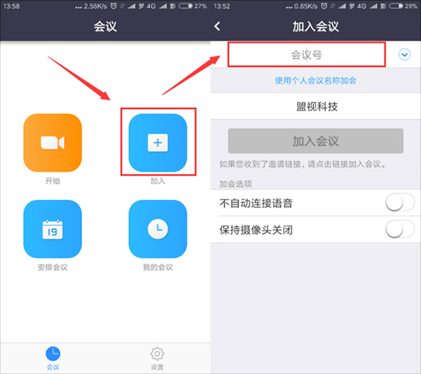 进入会议室教程截图3
