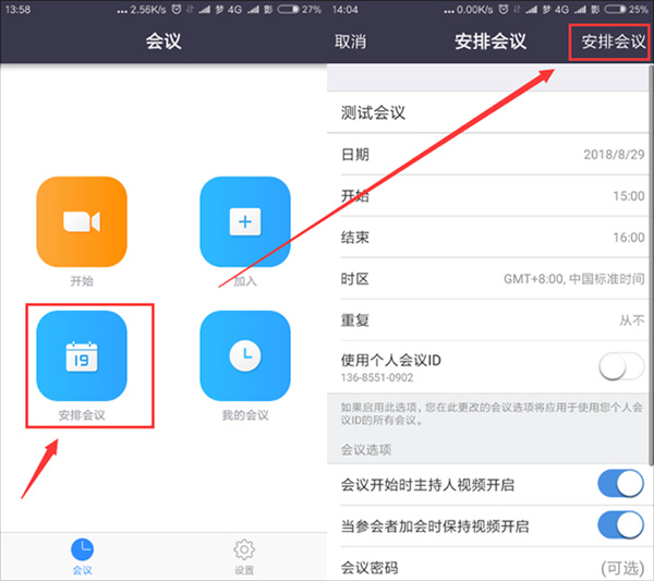 进入会议室教程截图4