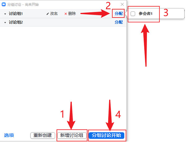 进入会议室教程截图6