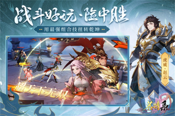 名将集手游新手第一天游戏攻略2