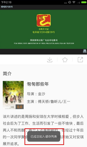 怎么缓存电影截图4