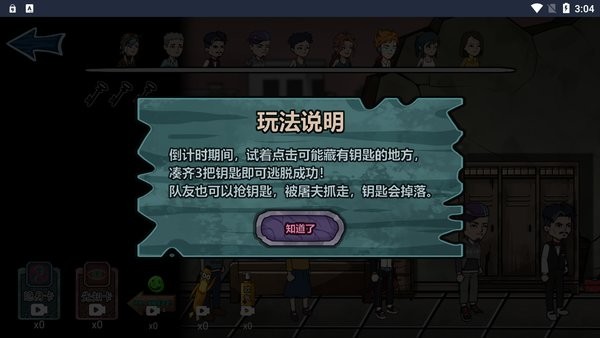 躺平躲猫猫旧版免广告单挑屠夫模式说明截图