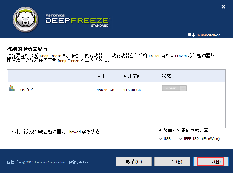 冰点还原精灵永久密钥版安装教程4
