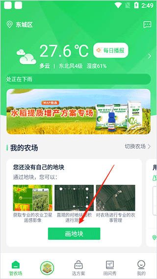 MAP智农app怎么测量土地面积截图4