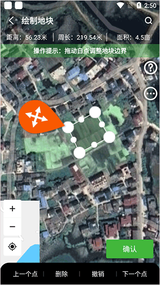 MAP智农app怎么测量土地面积截图5
