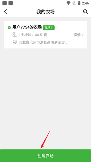 MAP智农app怎么测量土地面积截图3