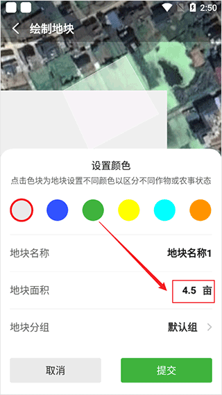 MAP智农app怎么测量土地面积截图6