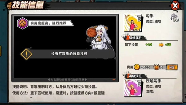 技能推荐