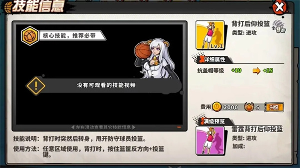 背打后仰投篮