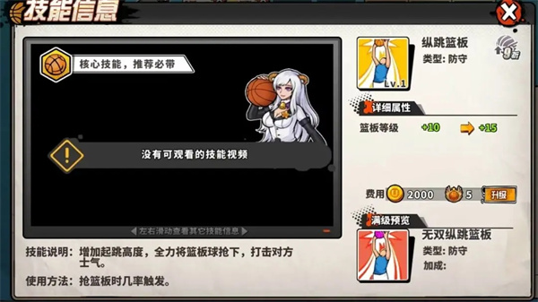 纵跳篮板