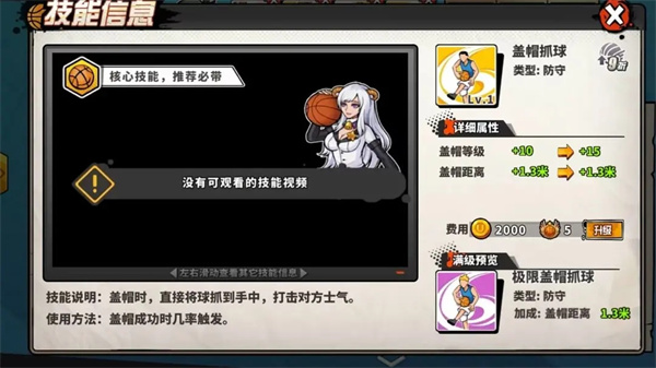 盖帽抓球