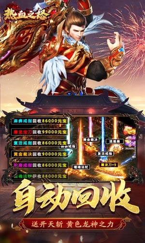 热血之怒单职业无限刀截图