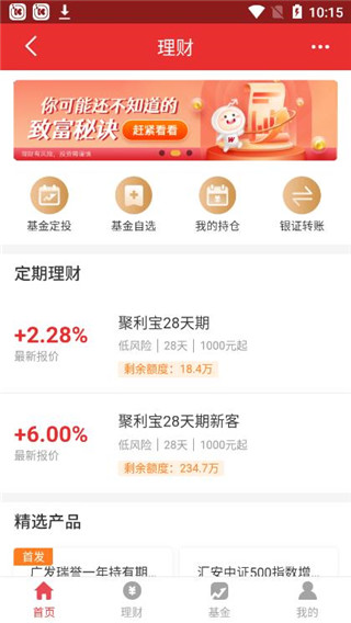 万联e万通APP使用方法3