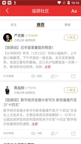 万联e万通APP使用方法5