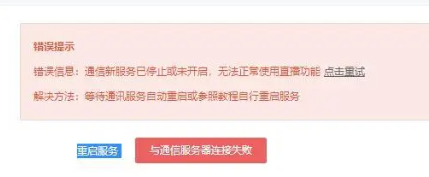 服务器连接失败解决方法