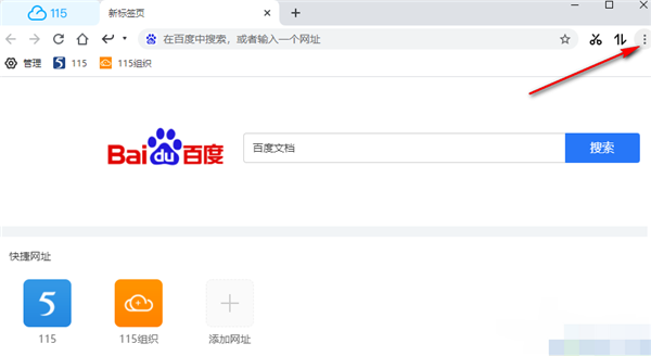 115浏览器官方版下载截图5